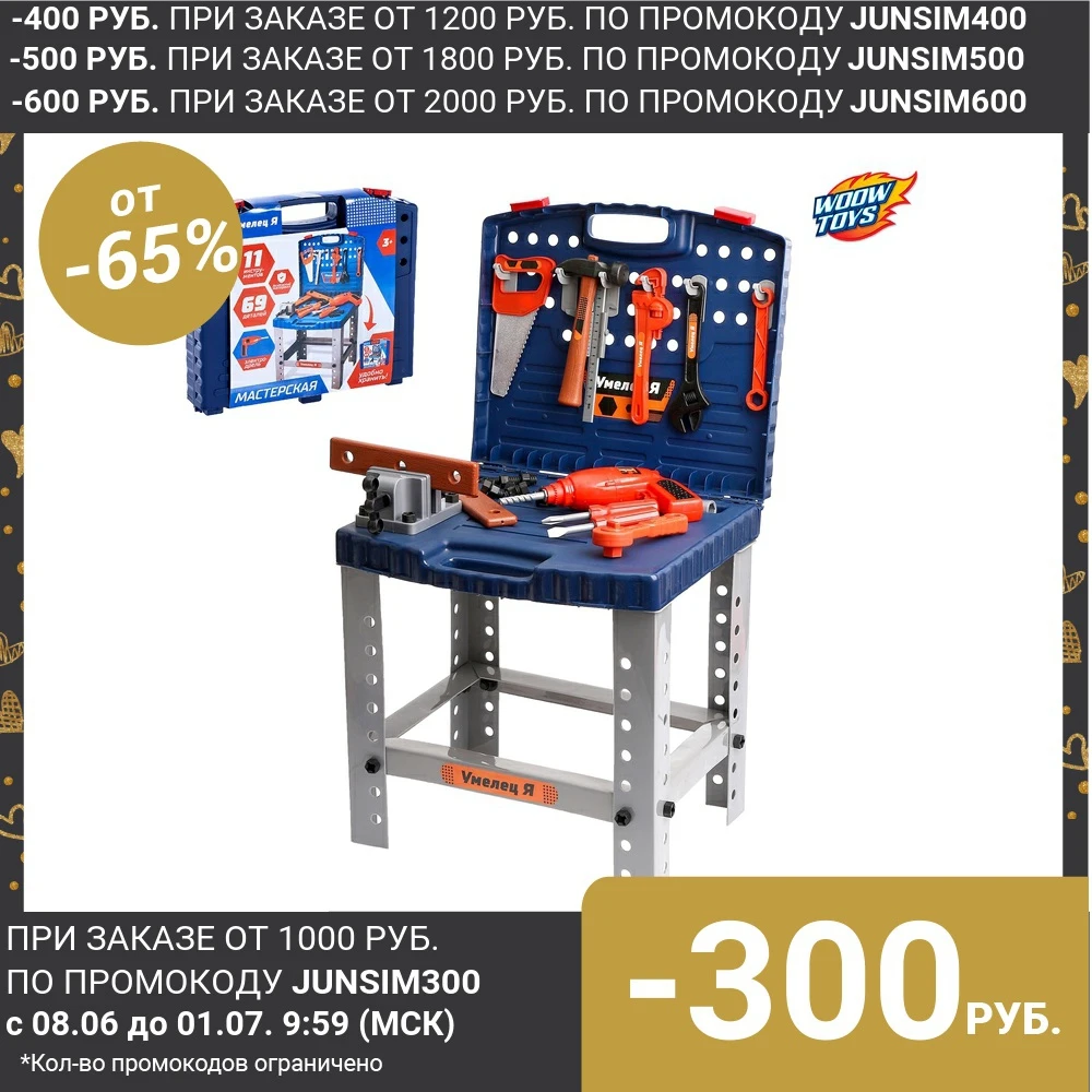Игровой модуль в чемодане Умелец Я 70 элементов со звуковыми эффектами работает