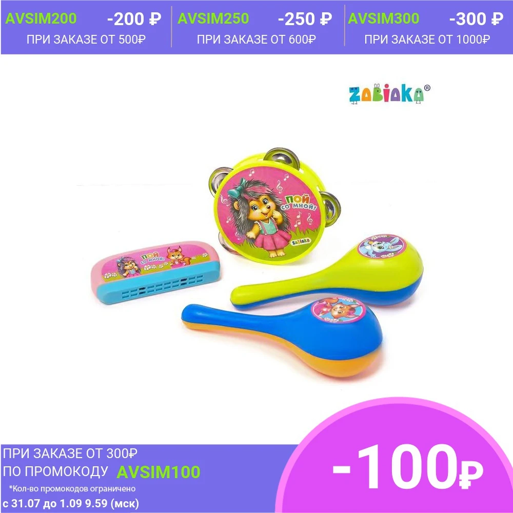Набор музыкальных инструментов Пой со мной: бубен 2 маракаса губная