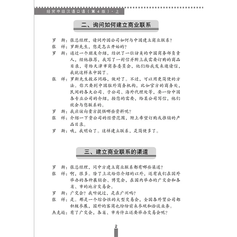 

Business Chinese Conversation (Intermediate) (The Fourth Edition) Vol.1 Chinese Textbook for Long-term Adult Learners