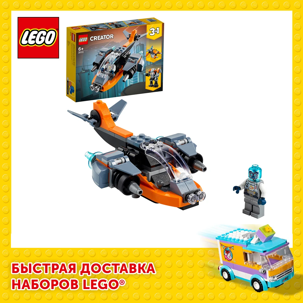  Конструктор LEGO Creator 31111 Кибердрон 