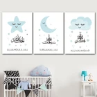 Арабская каллиграфия со звездами, искусство на холсте, мультяшный синий мусульманский плакат, печать на стене, картины для детской комнаты, домашний декор