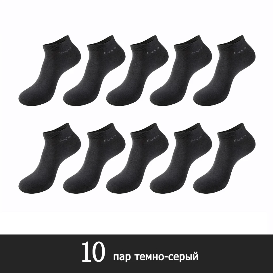 10 пар/упак. мужские носки из бамбукового волокна, короткие носки высокого качества, новые повседневные дышащие антибактериальные мужские носки