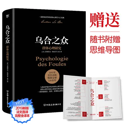 The толпа: A школьник the Popular Mind in Chinese Edition книга социальной психологии|Саморазвитие|