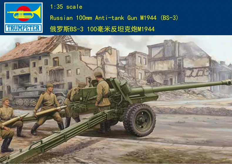 Противотанковый пистолет Trumpeter 1/35 модель 02331 советский русский м1944 (BS-3) 100 мм -