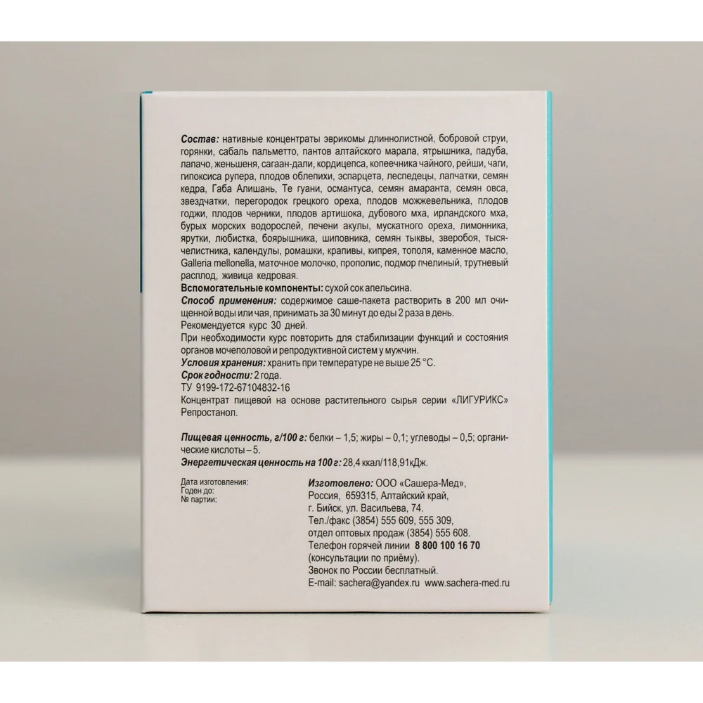Репростанол натуральный для мужского здоровья 20 саше по 5 г | Красота и здоровье