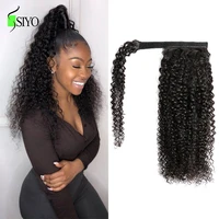 siyo curly ponytail human hair malaysian afro kinky curly wrap around ponytail extensions remy hair jerry curl pony tail