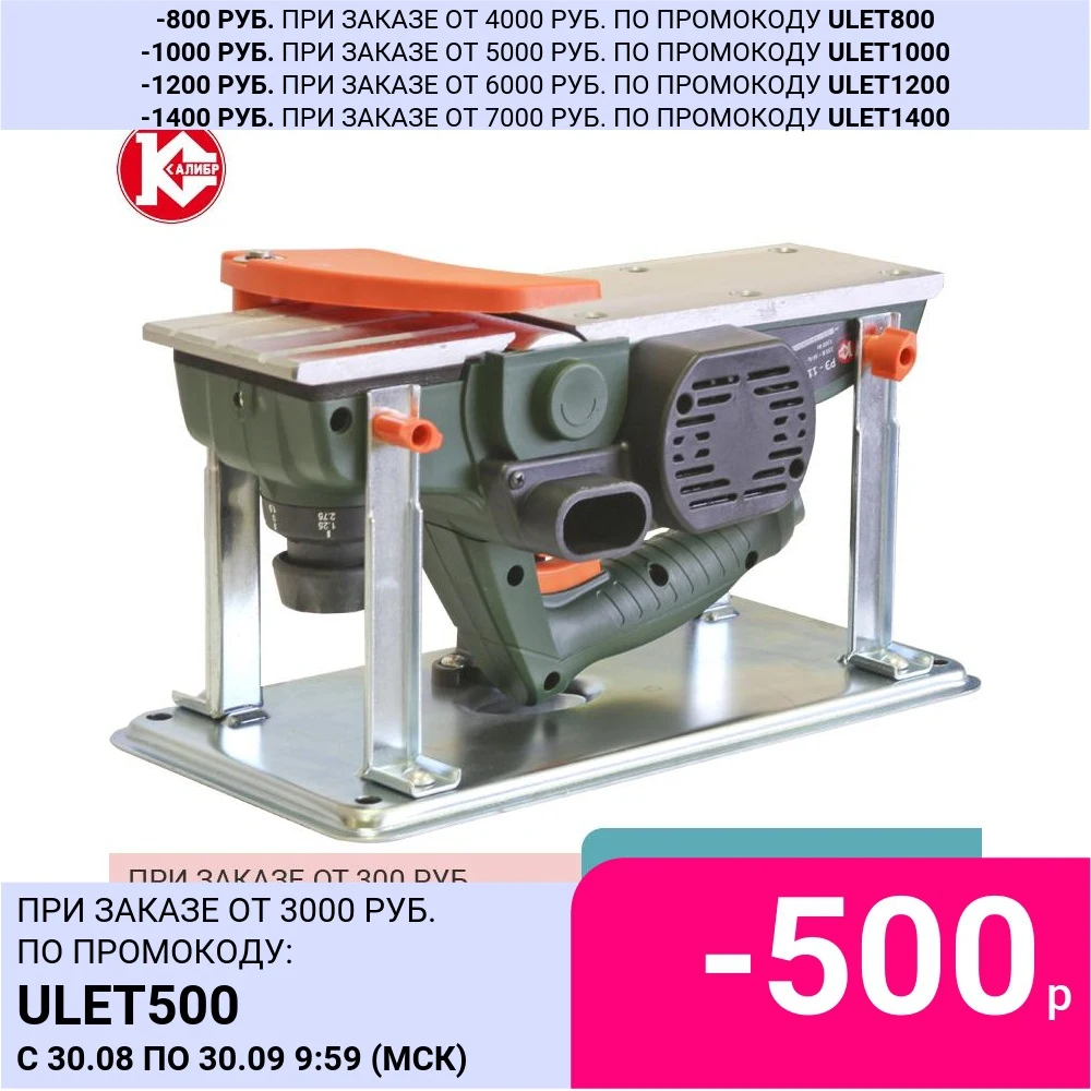 Рубанок Калибр РЭ-1100+СТ | Инструменты