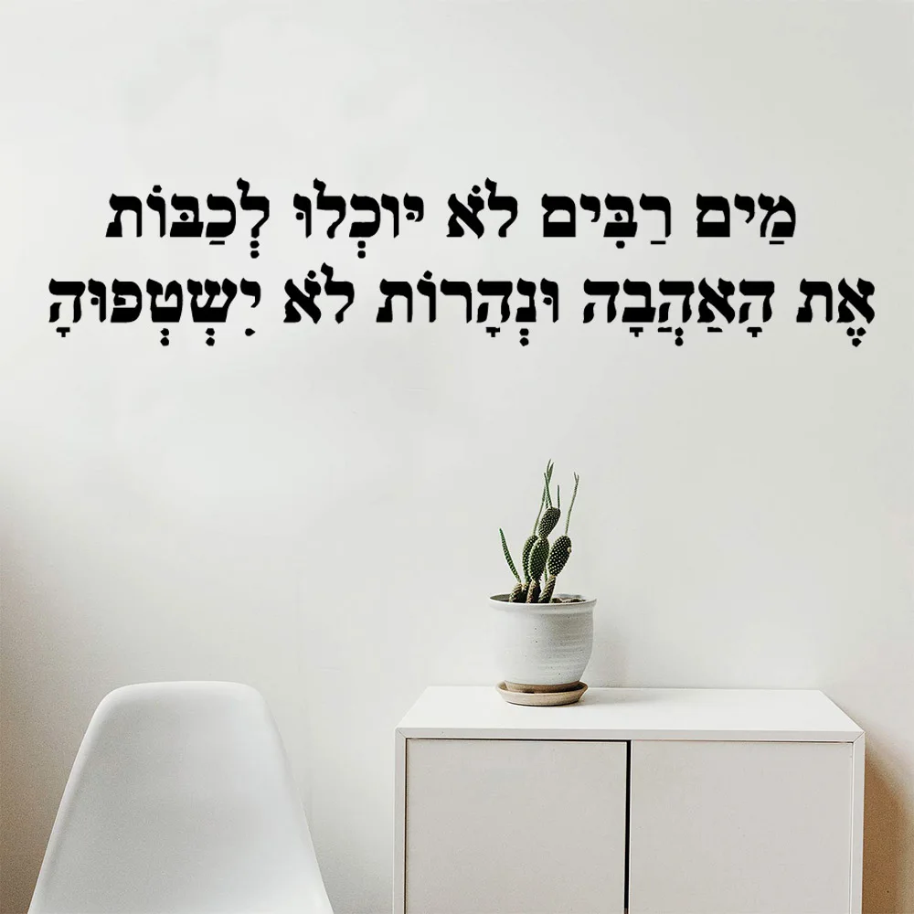 

Hebrew Quotes Phrase Wall Sticker Wall Decal Stickers Home Decor For Kids Room Living Room Home Decor Art Mural