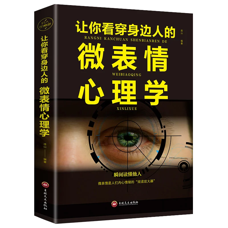 

Psychology Books Let You See Through The Micro-Expression Psychology Of People Around You Body Language Psychology