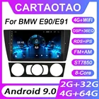 Мультимедийная магнитола для BMW E90E91E92E93, мультимедийный проигрыватель на Android 9,0, 8 ядер, 4 Гб ОЗУ, 64 Гб ПЗУ, с GPS Навигатором, с IPS плеером