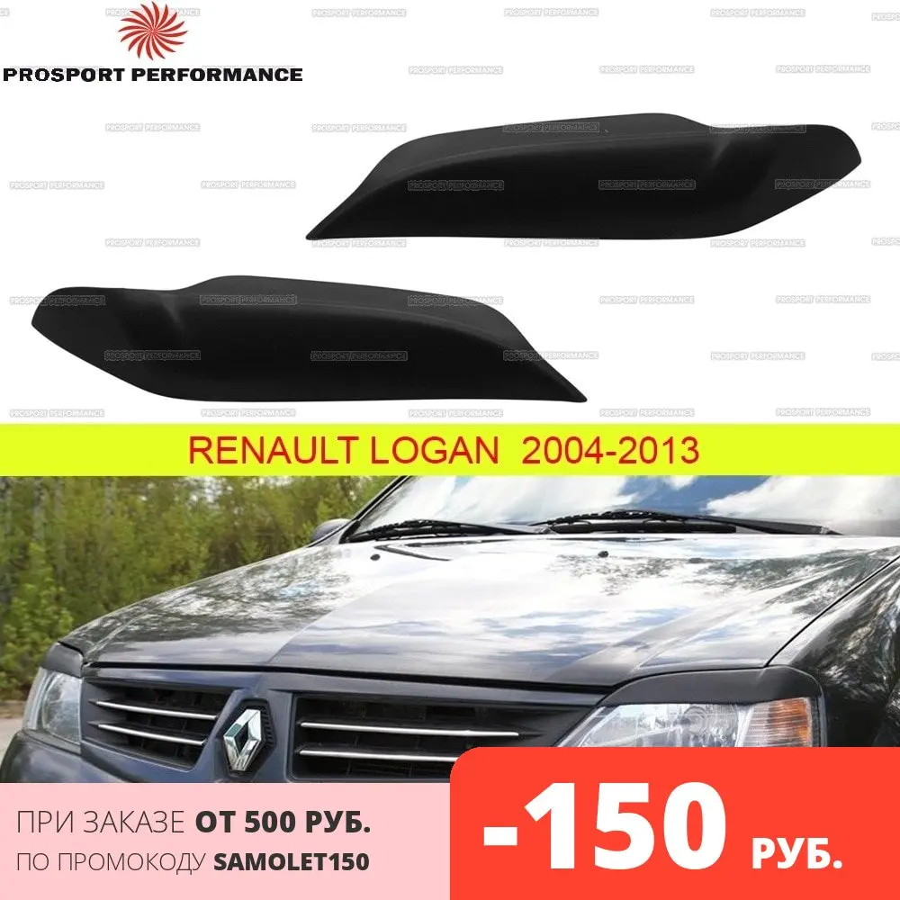 Накладки на фары реснички брови веки для Renault Logan 2 2004-2013 ABS пластик тюнинг накладка