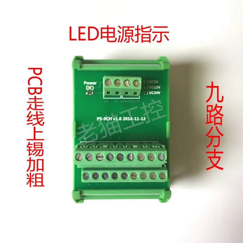 Распределительная плата питания Клеммная колодка 9 веток общий колодка|Детали и
