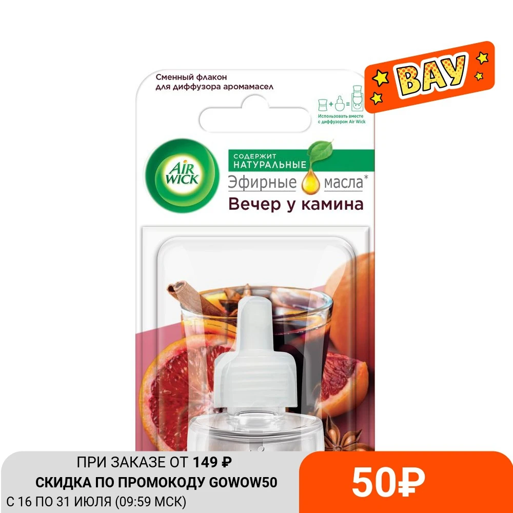 Сменный флакон для диффузора аромамасел Air Wick Вечер у камина|Освежители воздуха| |