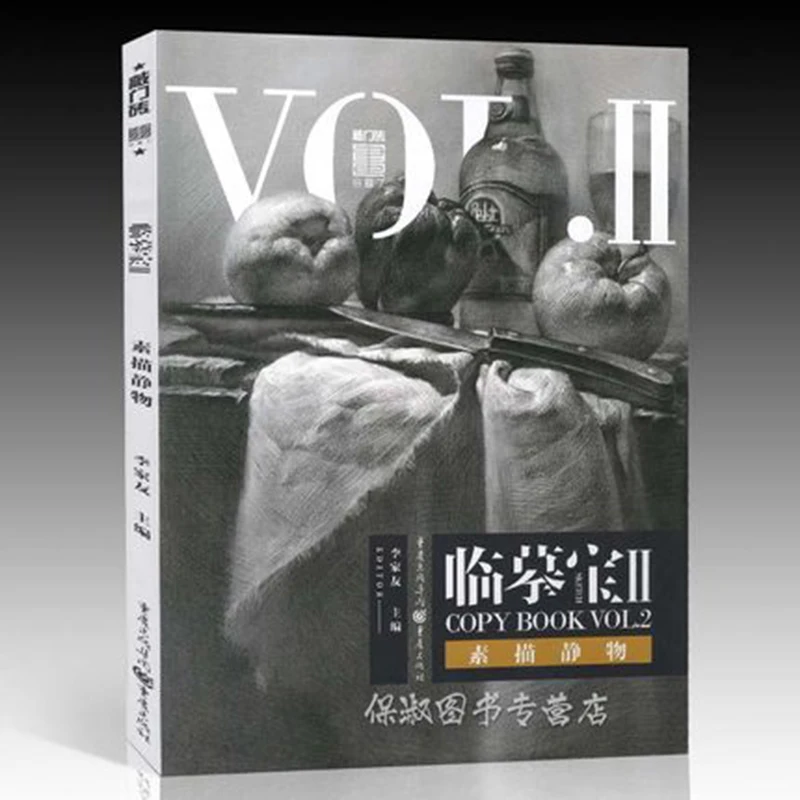 2018new лучшие продажи книг эскиз натюрморт основы художественной живописи