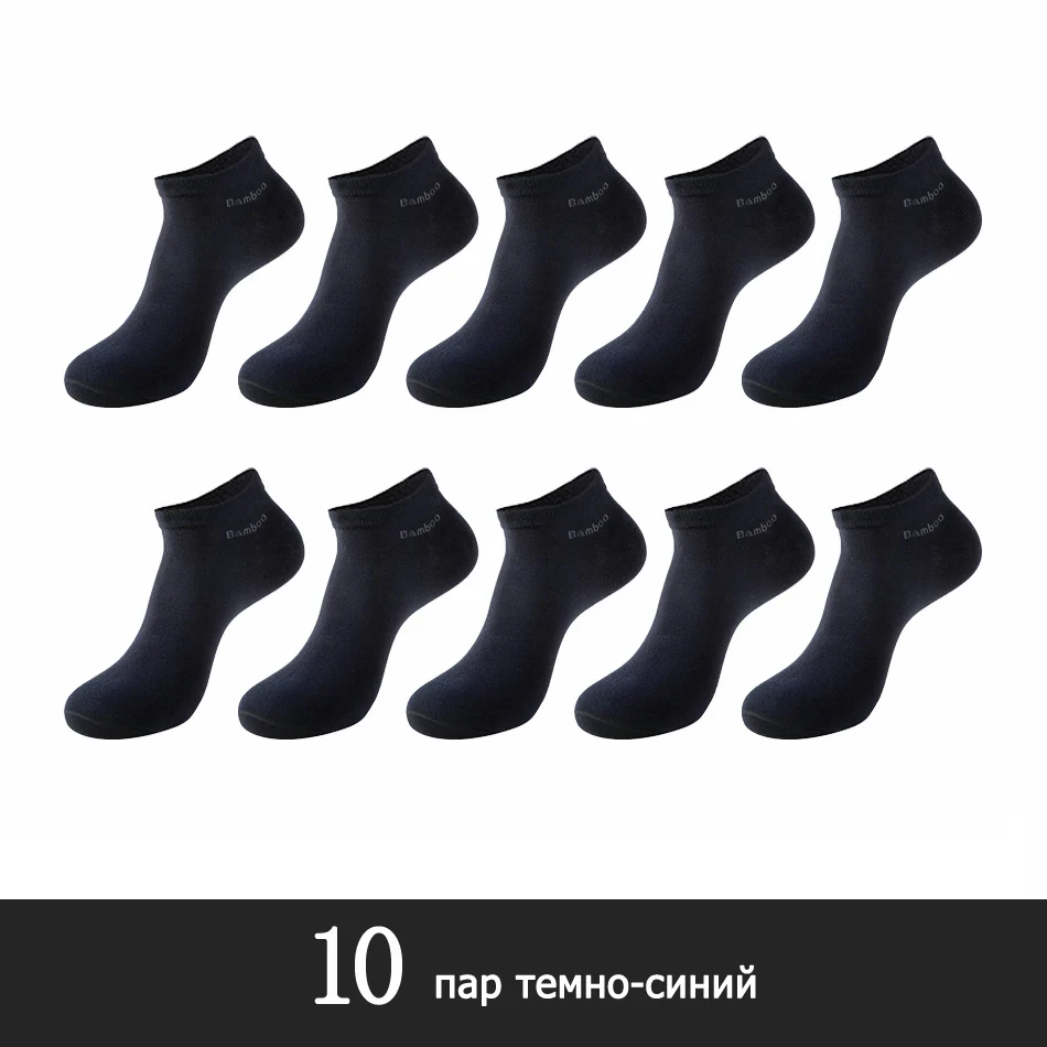 10 пар/упак. мужские носки из бамбукового волокна, короткие носки высокого качества, новые повседневные дышащие антибактериальные мужские носки