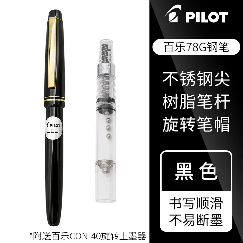 

Перьевая ручка PILOT 78G золотое перо