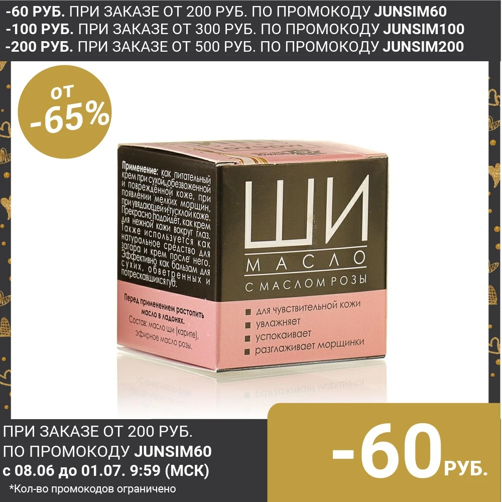 Масло Ши Bizoryuk с маслом розы для сухой кожи 30 мл.| |