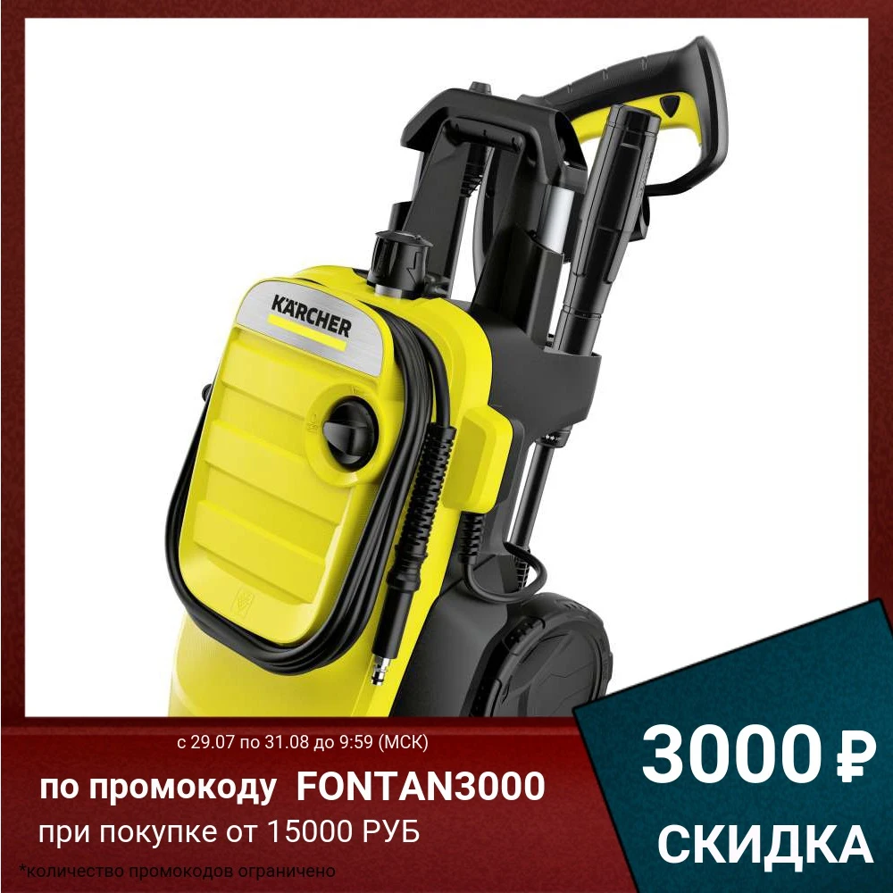 Мойка высокого давления KARCHER K 4 COMPACT (Керхер) 135 bar | Инструменты