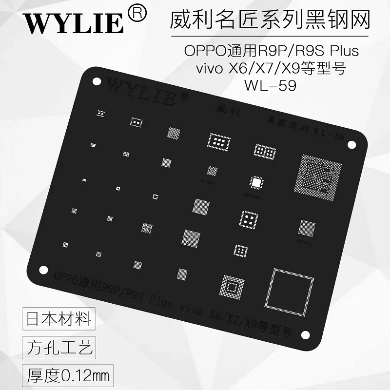 

WL-59 BGA Stencil WYLIE Famous Master Silver Color Android OPPO R9P/R9S Plus/ VIVO X6/ X7/X9 Board Repair