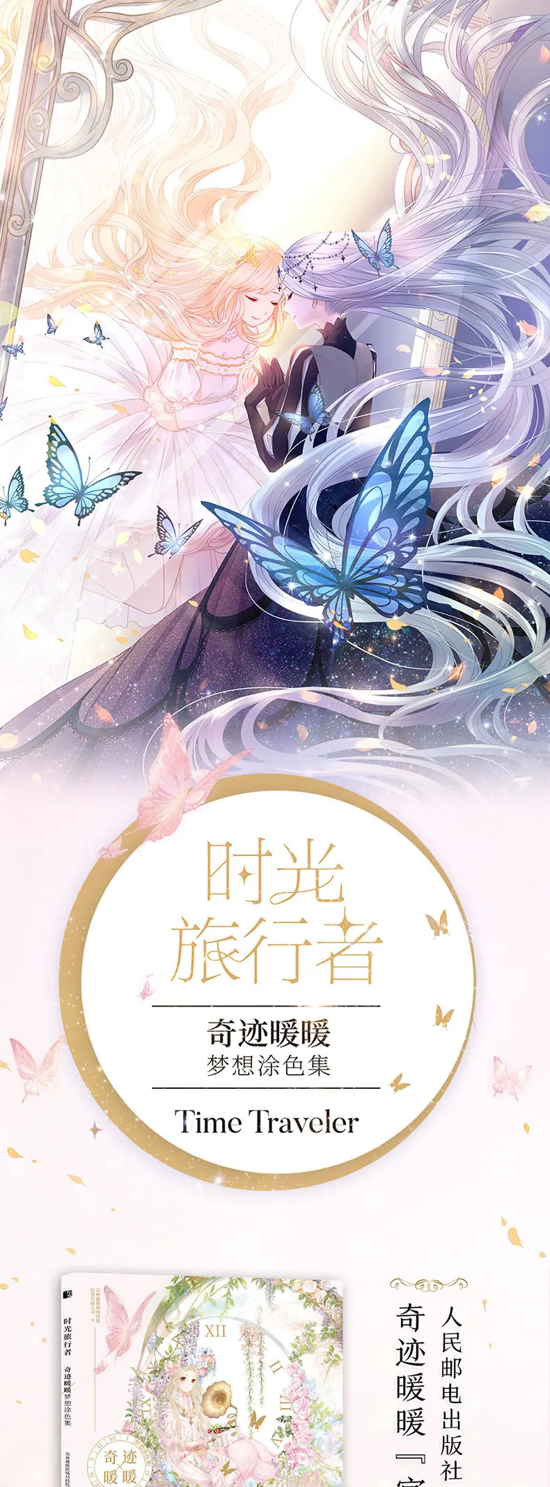 

New Time Traveler Miracle Nikki Dream Coloring Book Beautiful Girl Game Scene illustration Set Comic Drawing Album Book
