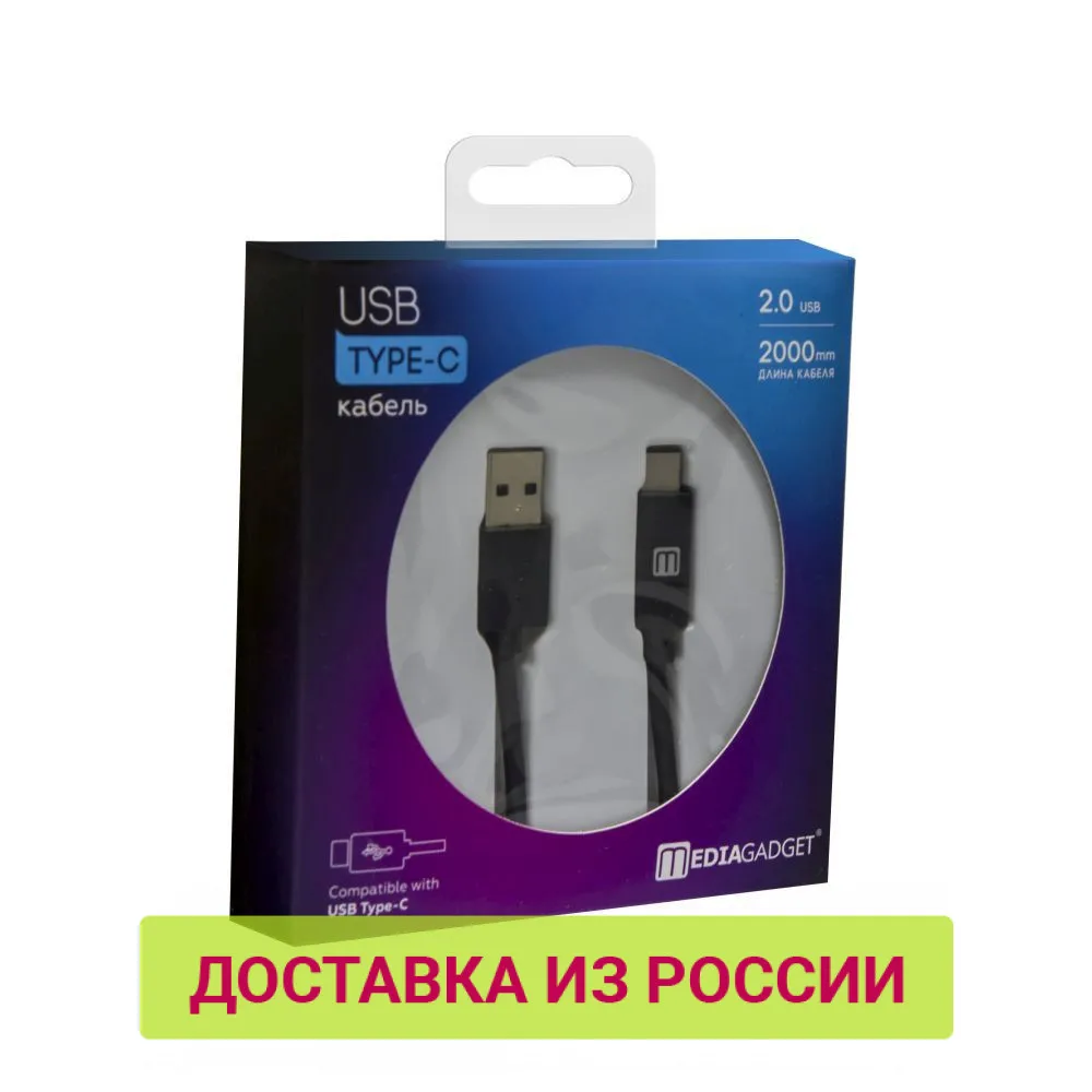 USB кабель MEDIAGADGET U TC22 2.0 TYPE C (черный 2м ПВХ)|Кабели для мобильных телефонов| |