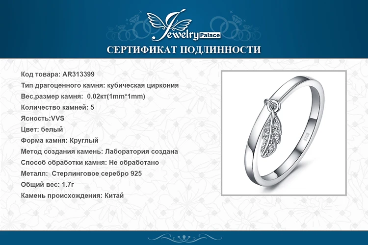 JewelryPalace 925 пробы серебро болтаться лист очарование перо кольцо для вашей подруги Новая горячая Распродажа как красивые подарки