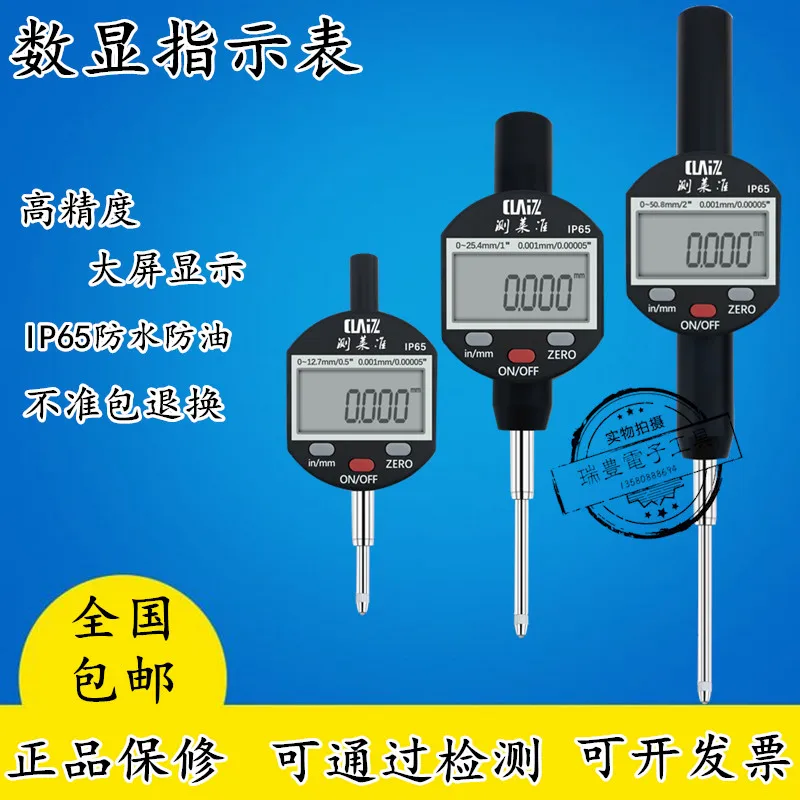 

High-precision measurement Lai IP65 waterproof and oil-proof digital dial indicator dial indicator 0-12.7/0.001MM altimeter