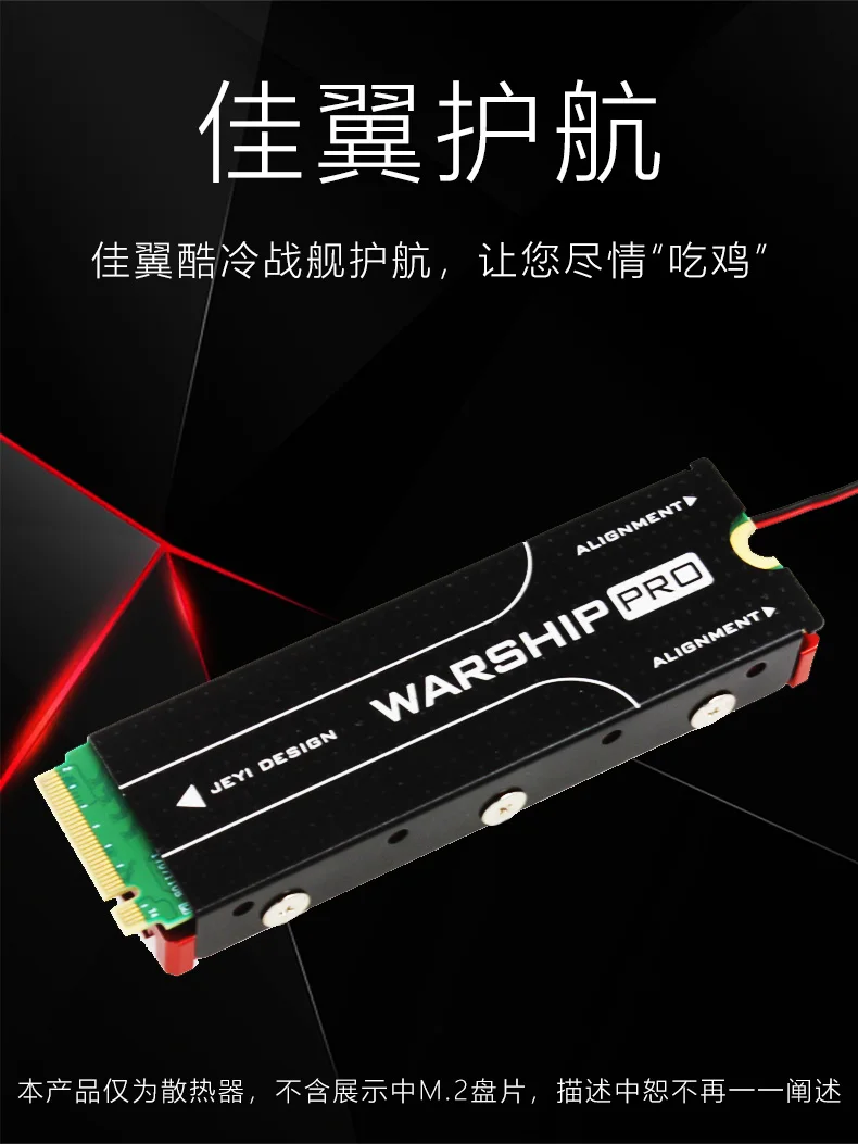 JEYI охлаждающий военный корабль иматный вентилятор NVME NGFF M.2 радиатор ssd алюминиевый лист теплопроводность Кремниевая пластина охлаждающий вентилятор Радиатор