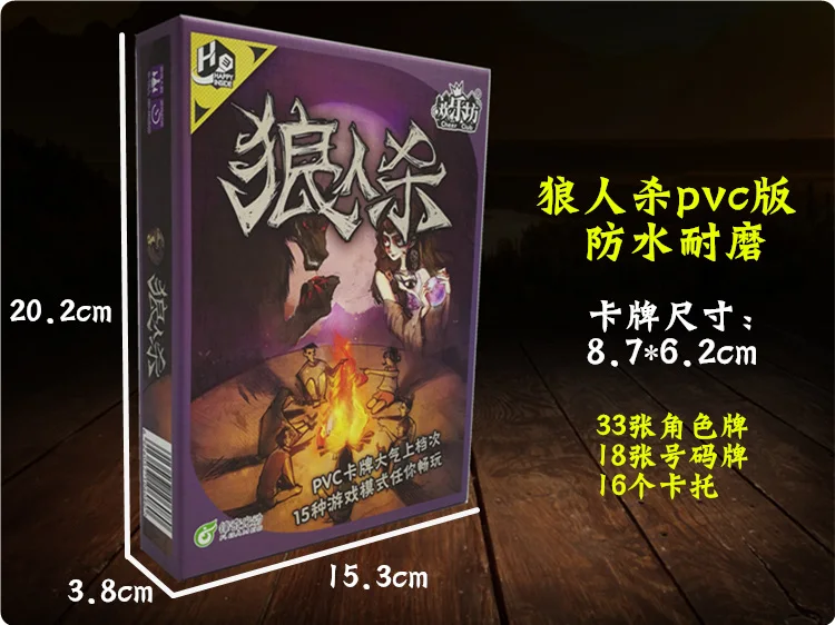 Настольная игра werewolf killing PVC водонепроницаемая карта игра счастливый квадратный официальный подлинный версия оборотень killing card