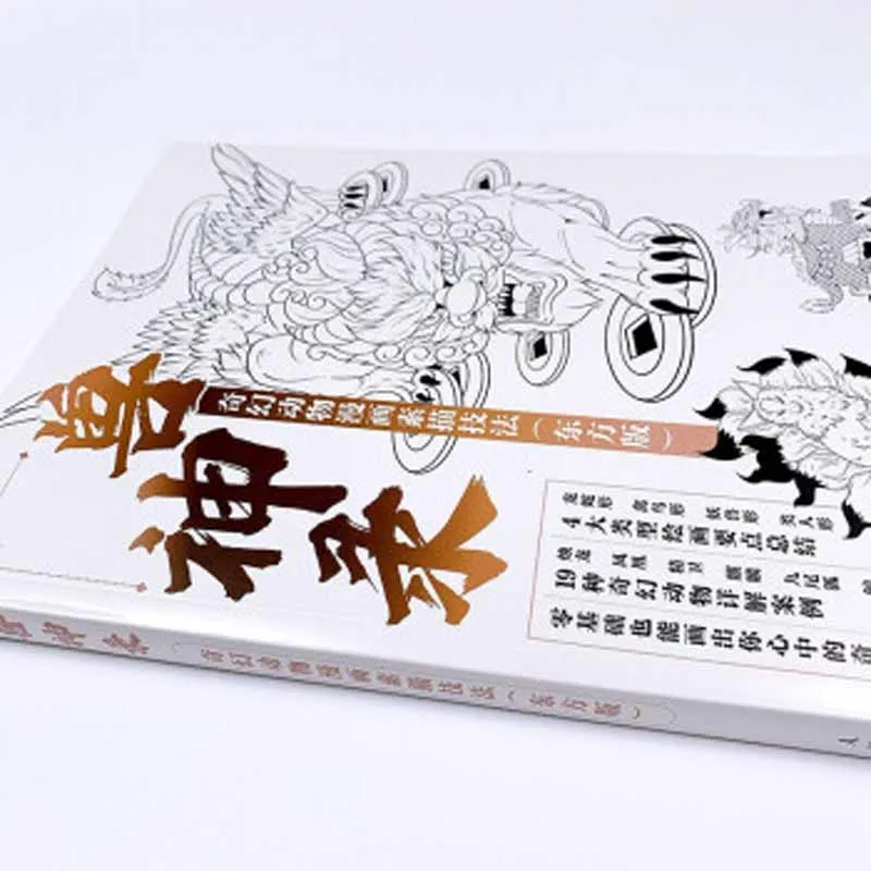 Фото Книга для рисования Shou Shen Lv с фантастическими животными из мультфильмов аниме №2
