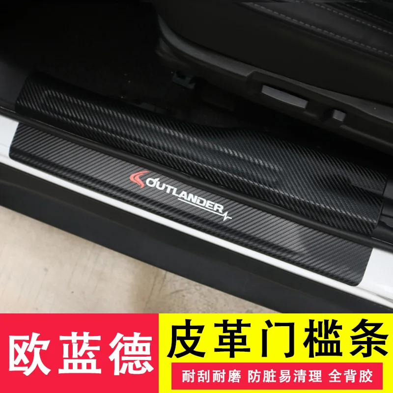 Высококачественная пороговая планка из искусственной кожи для Mitsubishi Outlander Samurai
