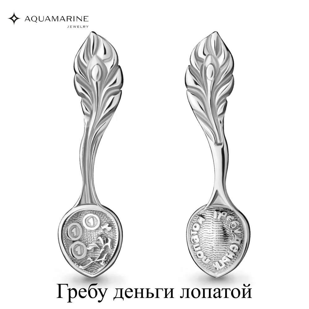Ложка-загребушка AQUAMARINE без вставок Серебро 925 пробы | Украшения и аксессуары
