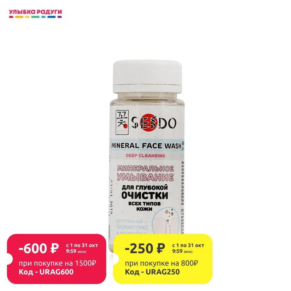 Минеральное умывание Sendo для глубокой очистки всех типов кожи 100мл | Красота и