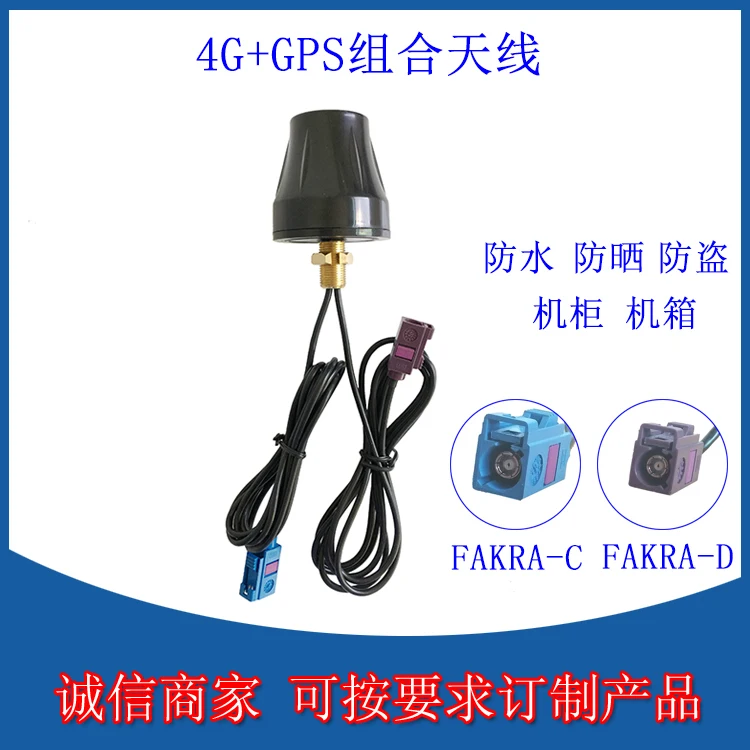 Gps антенна + gsm /3g /4g групповая комбинированная два в одном шкафу/шасси зарядное