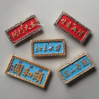 chinese style retro plaque refrigerator magnets magnetic stickers to send foreigners travel souvenirs