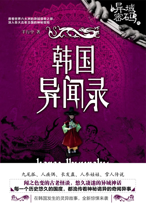 

Network Unreliable Imaginary Novel Chinese Contemporary Internet Mysterious Imaginary Fiction The foreign ciphers of South Korea
