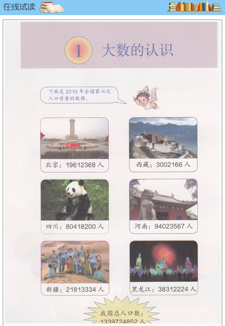 Четвертого класса громкости 1 Китай начальной школы книга по математике детей