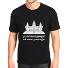 Новая модная футболка с принтом angkor, ват, кхмер, камбоджийский флаг с девизом, футболки, топ, мужские свободные по индивидуальному заказу