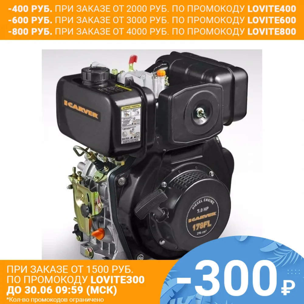 Двигатель CARVER 178FL дизельный|carver| |
