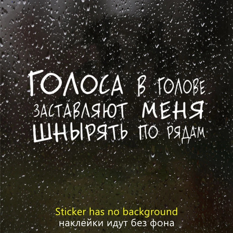 40549# наклейки на авто голоса заставляют меня шнырять по рядам водонепроницаемые наклейки на машину наклейка для авто автонаклейка стикер этикеты винила наклейки стайлинга автомобилей украшения на бампере автомобиля нари ади карана голоса в лабиринте