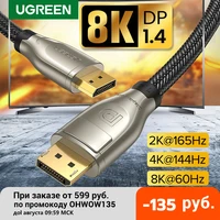 Ugreen DisplayPort 1 4 Cable 8K 4K HDR 165Hz 60Hz Display Port Adapter For Video PC Laptop TV DP 1 4 1 2 Display Port 1 2 Cable
