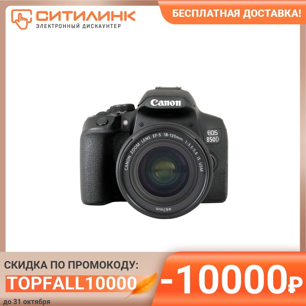 Зеркальный фотоаппарат CANON EOS 850D kit ( EF-S 18-135mm f/3.5-5.6 IS STM) черный | Электроника