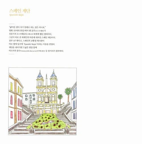 

Italy Coloring Travel Colouring Book Secret Garden Style Coloring Book Relieve Stress Kill Time Graffiti Painting Drawing Book