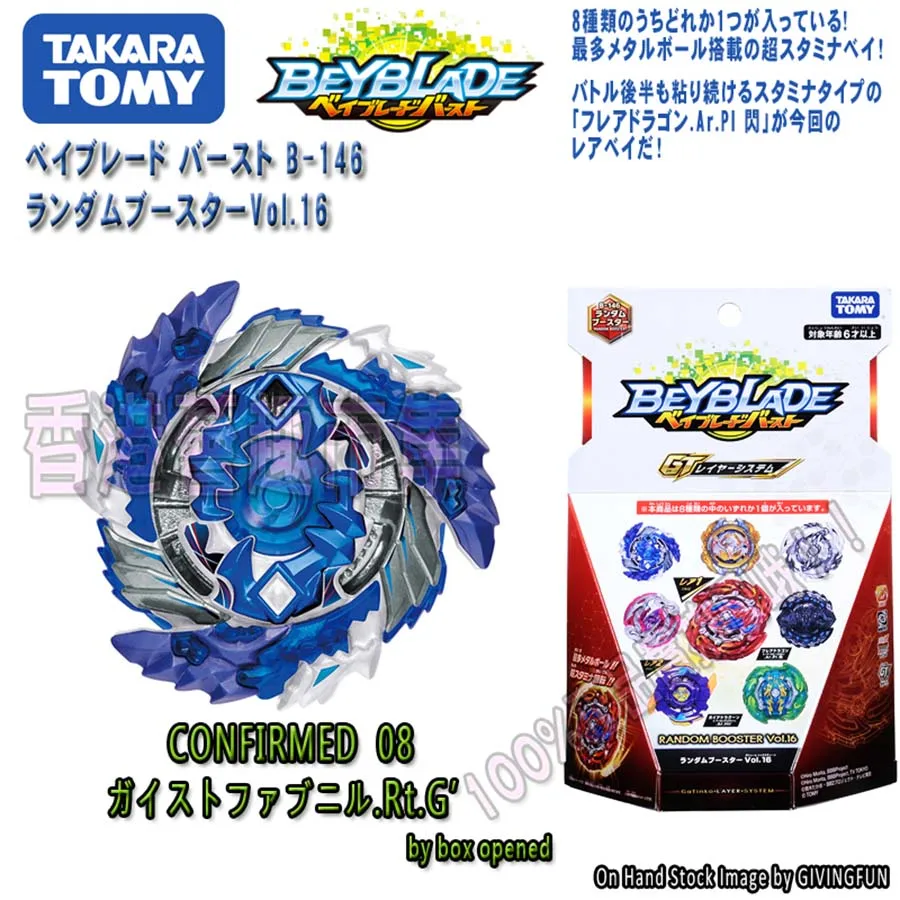Подлинная TOMY Beyblade Burst GT B-146 взрывной гироскоп 8 моделей случайная посылка OK Vol.16 |
