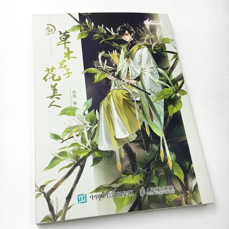 

MU SHEN LING Chinese Picture Book Fantasy Plant Science Popularization Ancient Style National Style Illustration Album