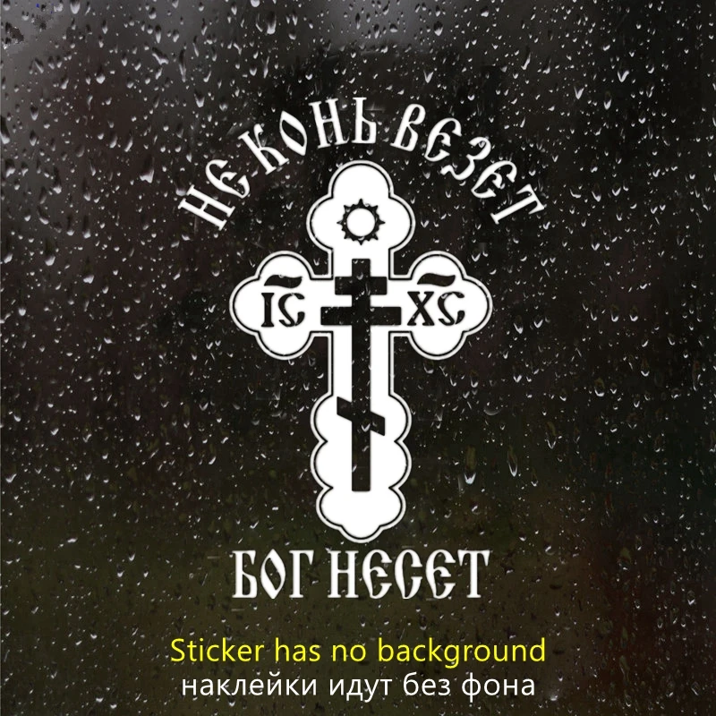 

40447# наклейки на авто Не конь везёт, бог несёт водонепроницаемые наклейки на машину наклейка для авто автонаклейка стикер этикеты винила наклейки стайлинга автомобилей украшения на бампере автомобиля заднее стекло