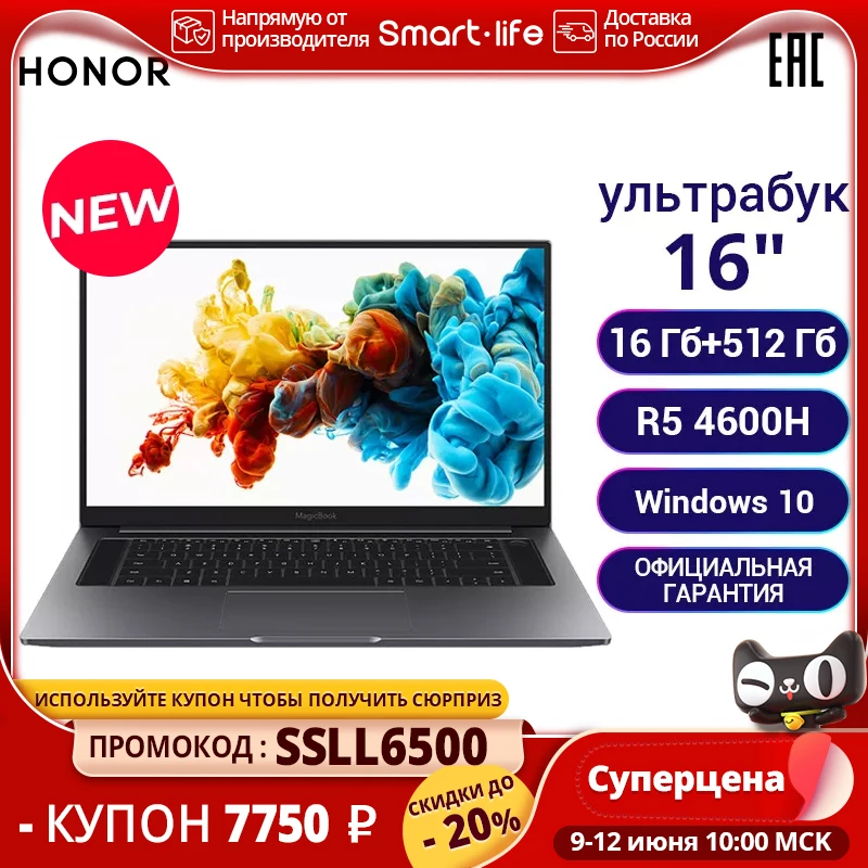 Ноутбук HONOR MagicBook Pro R5 RU【16.1&quot AMD Ryzen 5 4600H 7нм 16+512 ГБ SSD IPS Radeon™ Graphics 4k】промокод :