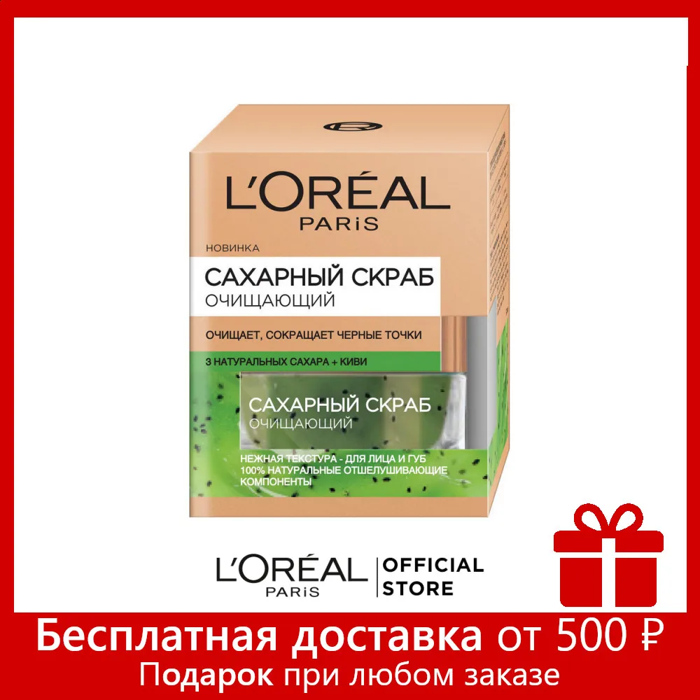L'Oreal Paris Сахарный скраб для лица очищающий сокращающий черные точки 50 мл 3