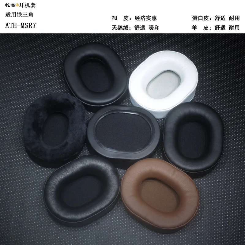 MSR7 овчина протеиновые кожаные амбушюры с эффектом памяти сменные подушки для