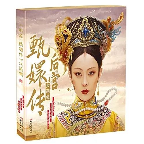 

Empresses in the Palace (Chinese Edition)